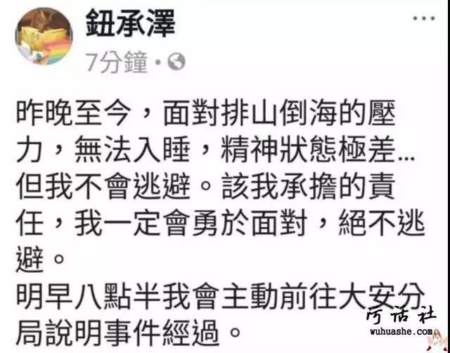 台湾导演钮承泽性侵一事，其实早被预言！