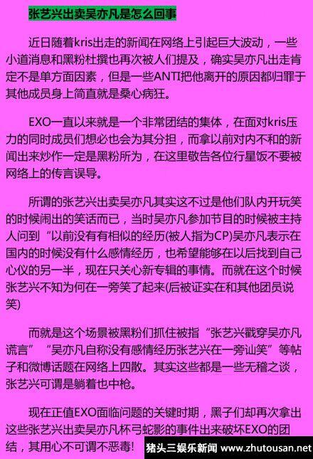 张艺兴出卖吴亦凡是怎么回事 张艺兴女友李琪琪 张艺兴家庭背景