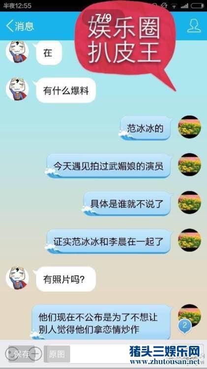 李晨和范冰冰真的恋爱了吗