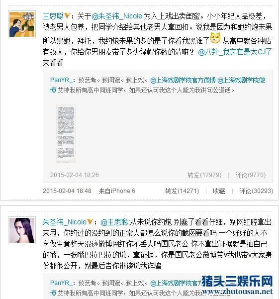 王思聪炮轰女演员为上位出卖闺蜜究竟谁在炒作？