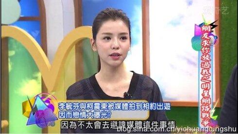 柯震东李毓芬姐弟恋曝光女方被指整容当小三(图)