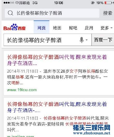 还原杨幂“下药迷奸”真相系恶意抹黑（图）