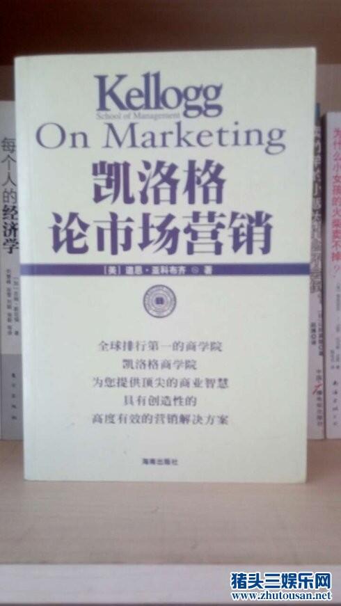 品牌营销与产品营销的差别——读《凯洛格论市场营销》有感