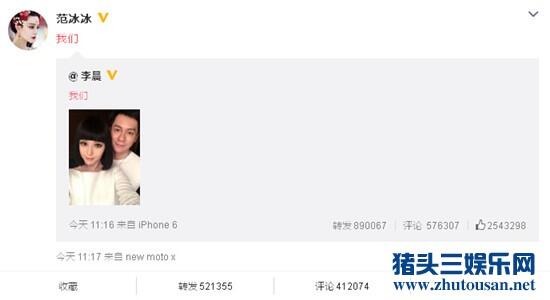 李晨范冰冰公开恋情 “我们”恩爱照被疯狂恶搞
