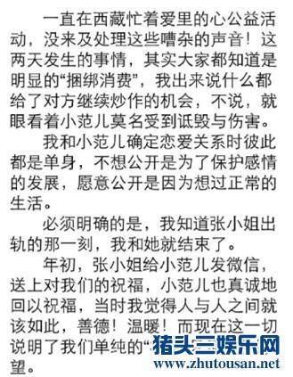 李晨斥责张馨予出轨掀起新一轮口水战（图）