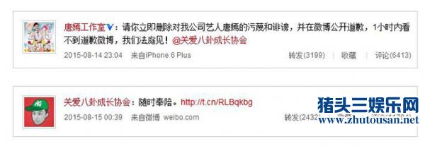 关爱八卦成长协会称唐嫣工作室炒作恋情 个人资料微博遭人肉