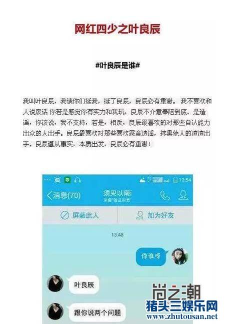 叶良辰成网红四少之首 完胜赵日天龙傲天福尔康