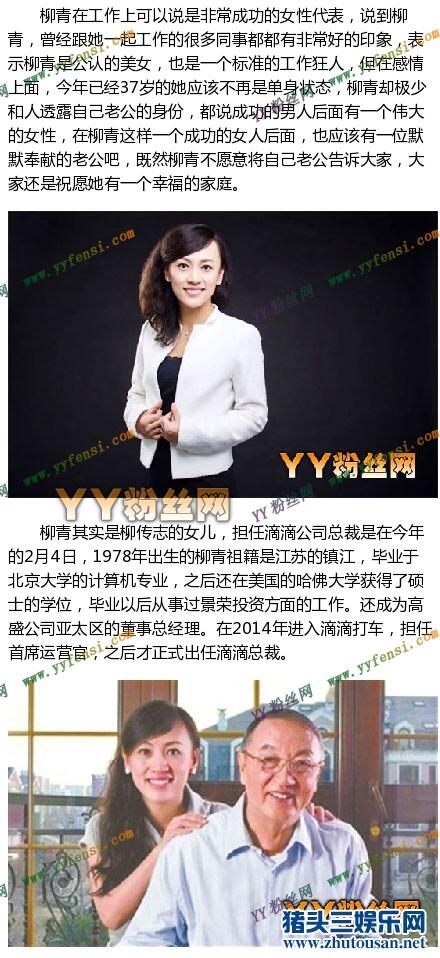 滴滴总裁柳青老公是谁 柳传志女儿柳青老公张锐背景起底