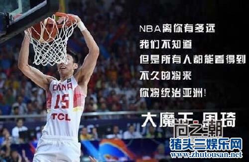 中国男篮亚锦赛夺冠鲜肉周琦走红 资料微博nba选秀引围观