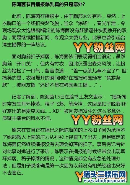 陈海茵忘了穿胸罩上衣爆开视频图片 陈海茵老公禹连泉背景起底