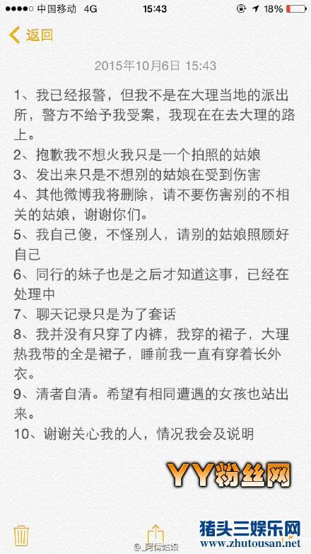 阿倩姑娘微博爆料遭遇摄影师老吴强奸 阿倩姑娘照片资料