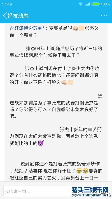 歌手是谁罗高丞个人资料微博 曾参加快乐男声粉丝要求给张杰道歉