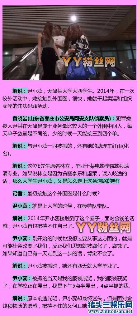 海天盛筵外围女尹小蕊照片 天津科技大学尹小蕊真实姓名尹鑫蕊