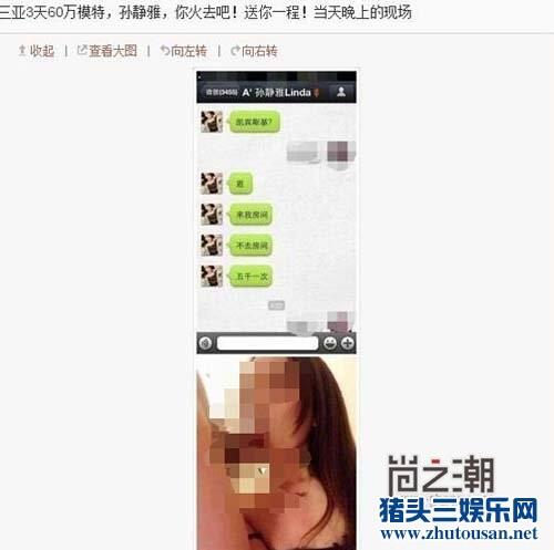 外围女孙静雅涉嫌卖淫 昔日不雅照曝光