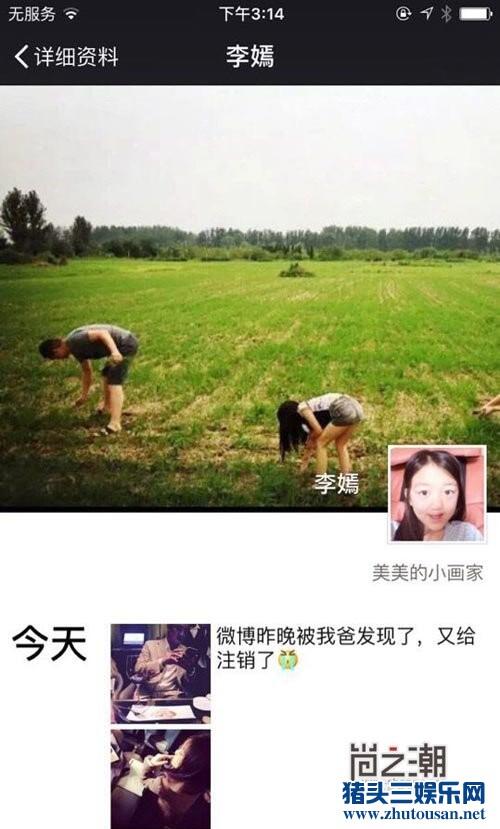 李亚鹏晒仿照李嫣假账号 否认女儿再开社交账号