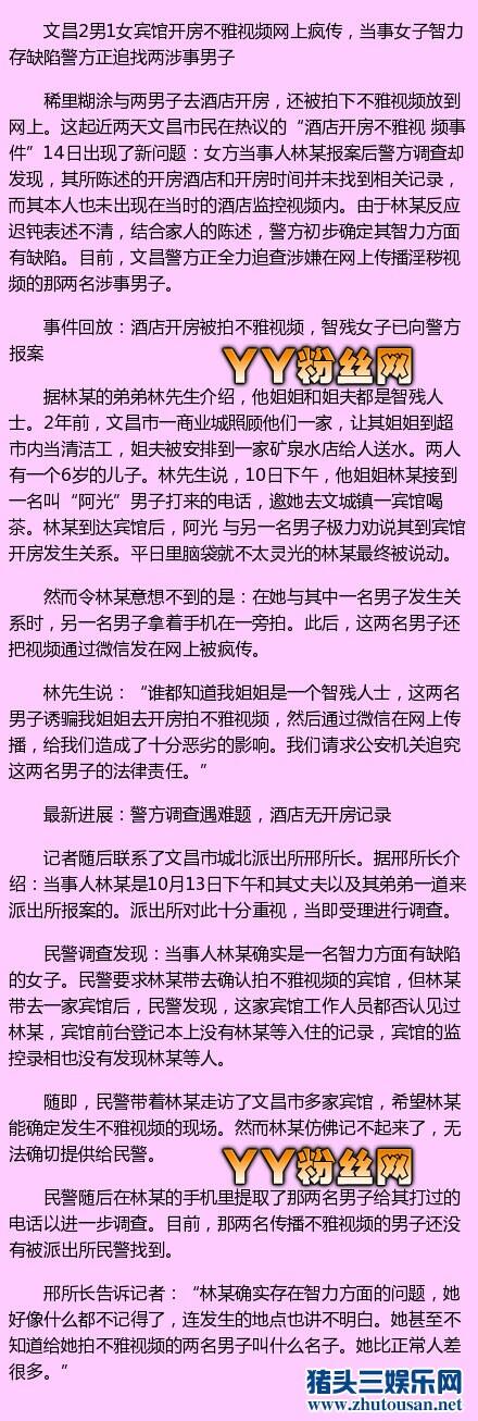 海南两男一女开房不雅视频从哪里可以看 哪里有下载种子地址