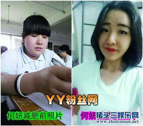 广东岭南大三女孩何妍减肥前后照片对比 何妍是怎样减肥的
