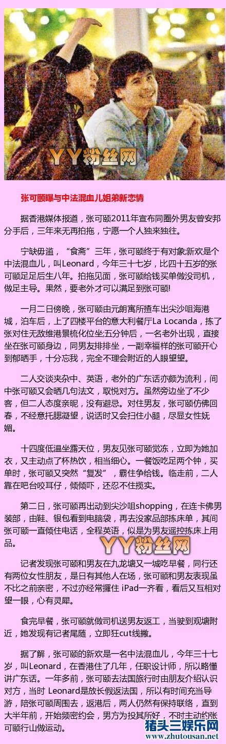 张可颐老公是谁演过的三级有哪些 张可颐混血男友Leonard资料照片