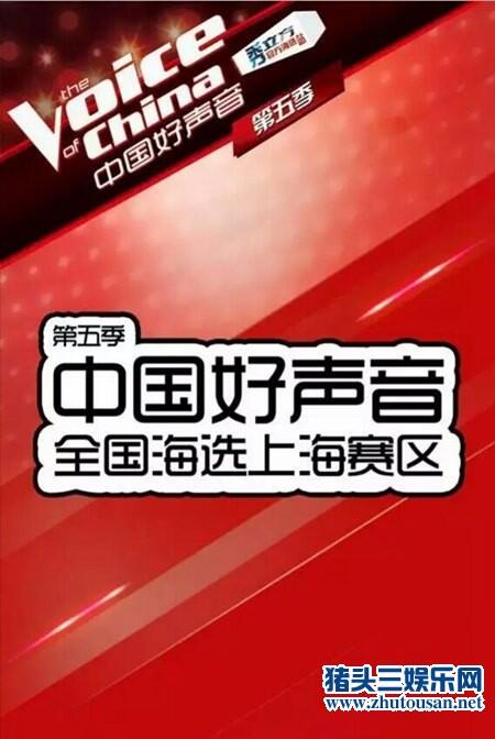 《中国好声音》第5季新导师是谁？ 网友爆料“林俊杰李健或加入”