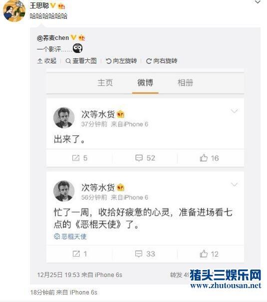 王思聪评邓超新片：哈哈哈哈哈哈 恶棍天使真的有那么差吗？