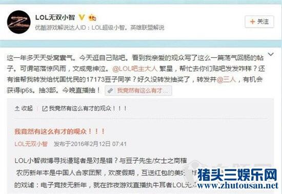 LOL小智游戏被讽后微博人肉对手 小智：只想聊聊,没别的意思