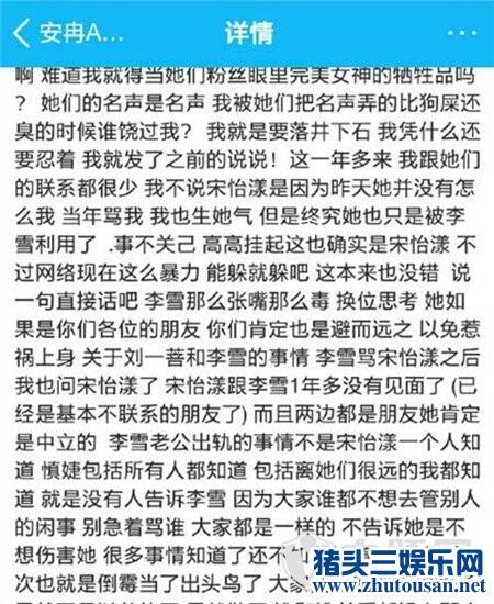 李雪韩安冉撕逼事件回顾 网友：网红的世界我不懂