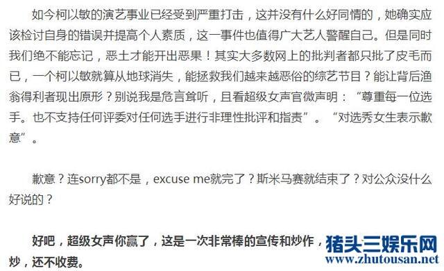 柯以敏指芒果台炒作意在狡辩！羞辱选手没有护身符只有被唾弃