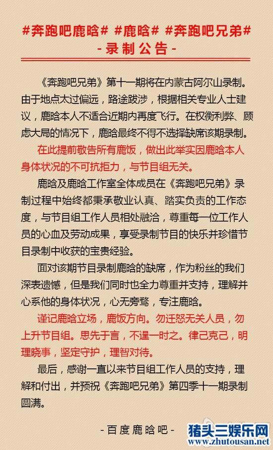 鹿晗退出跑男录制原因 鹿晗为什么退出跑男4官方公告说明原因