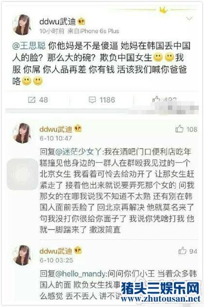 网曝王思聪韩国打女人吴迪 吴迪王思聪撕逼打架内幕真相揭秘