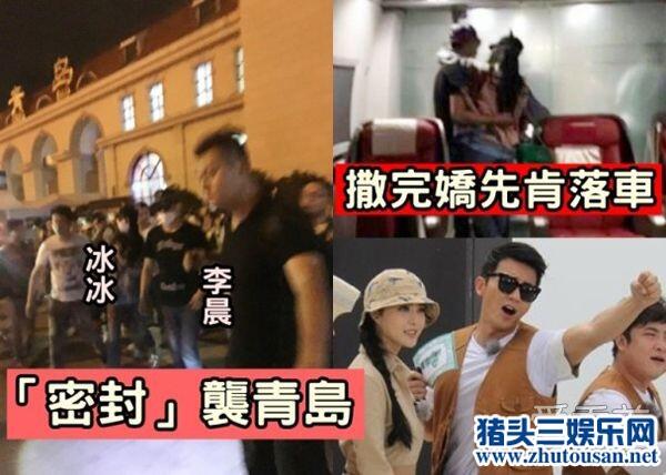 范冰冰李晨连在火车上都宛如连体婴 范冰冰李晨恩爱秀不停