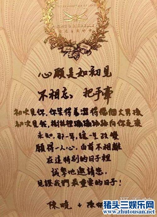 陈妍希陈晓婚礼请柬曝光：愿得一人心，白首不相离