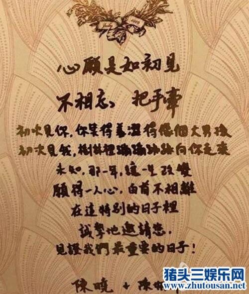 陈晓陈妍希婚礼请柬曝光 林依晨郑元畅将合体去“双陈”婚礼