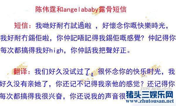 Angelababy短信露骨赞陈伟霆床上功夫一流是怎么回事？