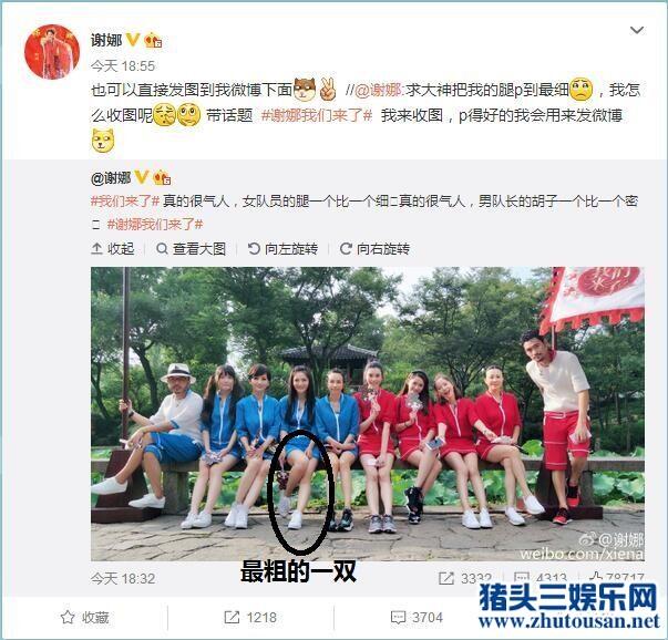 谢娜与一堆女神一起比美腿发现最粗求P图 没想到粉丝神作辈出