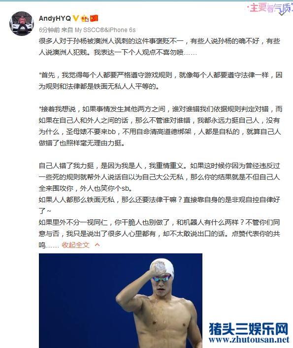 黄毅清评孙杨被霍顿喷：力挺自己人别做圣母婊！王思聪意外躺枪