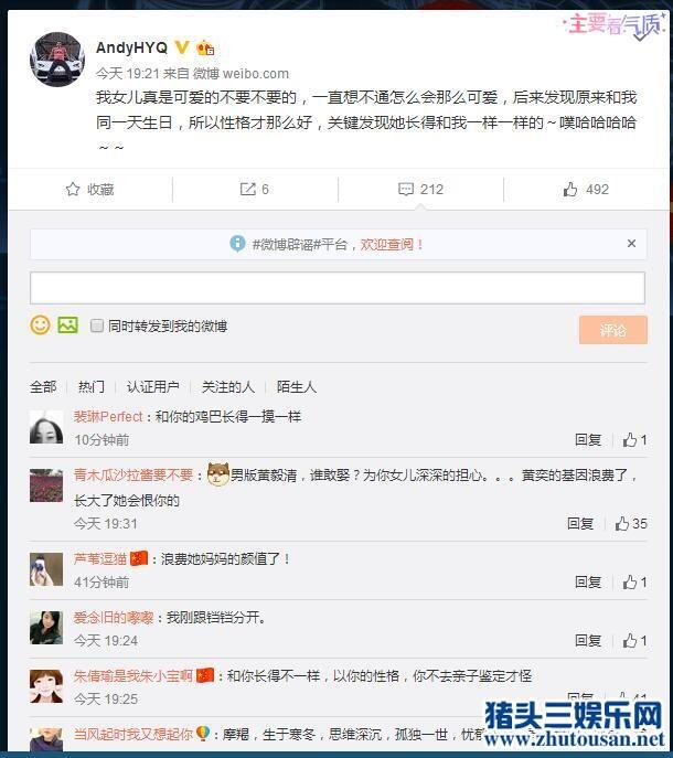 黄毅清：女儿长得和我一样 噗！ 网友：含沙射影地嘲笑王宝强？