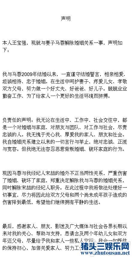 王宝强老婆马蓉出轨宋喆 马蓉父亲马阳卫微博出来爆料了