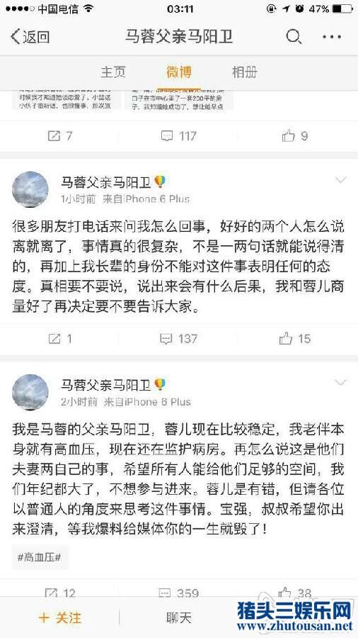 王宝强老婆马蓉出轨宋喆 马蓉父亲马阳卫微博出来爆料了