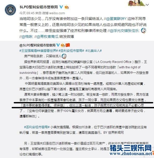 加州警局微博转发：王宝强美国房产特别条款排除其父母 只给活人