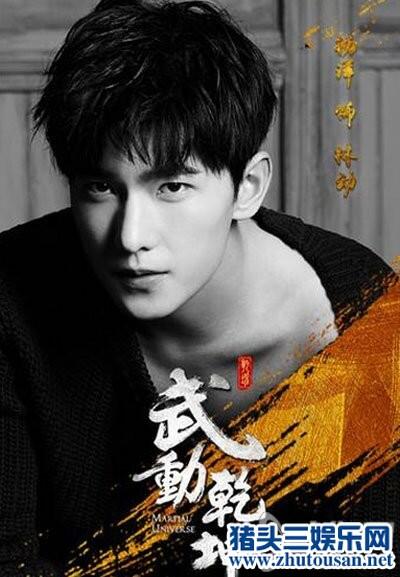 杨洋陷天价片酬风波8千万接演《武动乾坤》