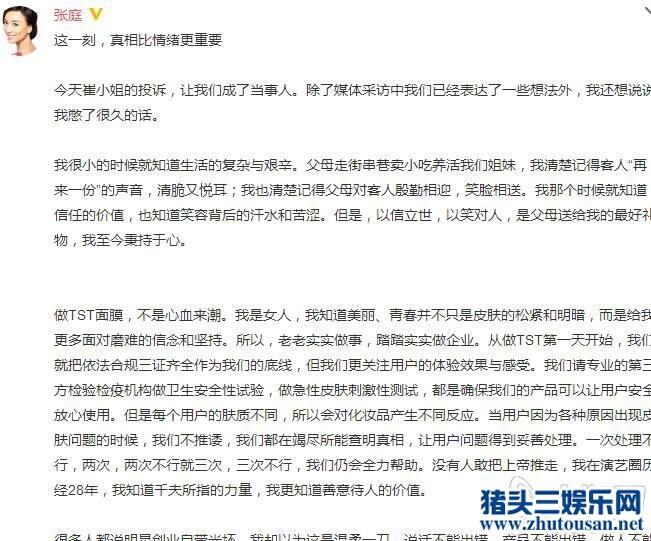 张庭面膜产品被投诉毁容 张庭面膜毁容真相内幕揭秘