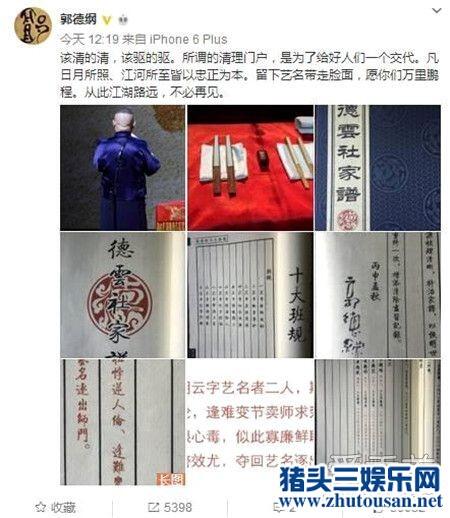 曹云金讽刺郭德纲：我收徒免费 我是土豪有钱人