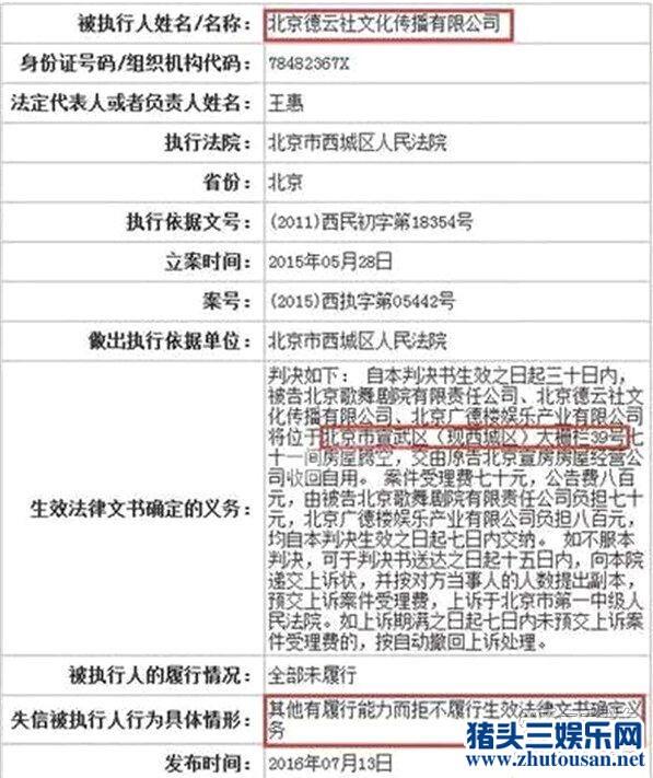 德云社成老赖是怎么回事？德云社为什么上法院黑名单