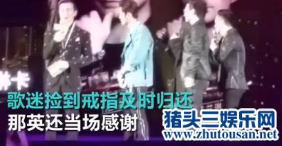 那英演唱会戒指被掳走失态？事实真相让人愤怒不已！