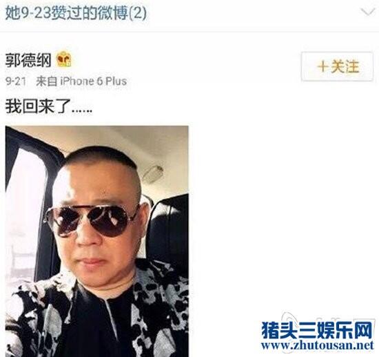 郭德纲情人疑刑珊现任男友李寅飞竟是郭德纲徒弟