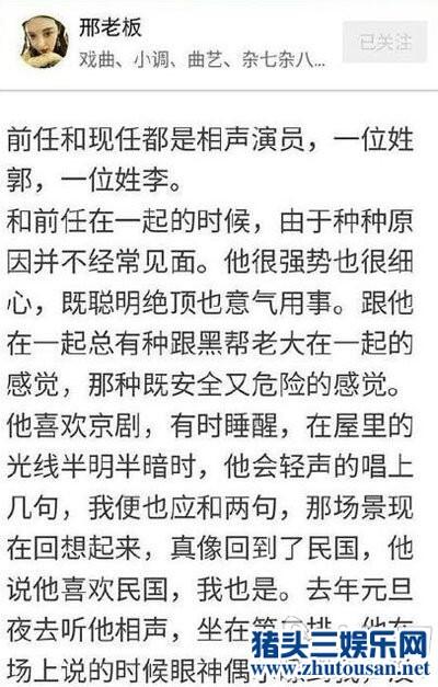 卓伟曝刑珊是郭德纲的记者情人 刑珊微博照片遭热扒