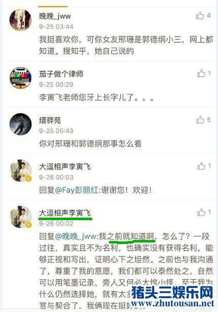 郭德纲绯闻情人疑曝光 邢珊现男友曾拜郭德纲为师