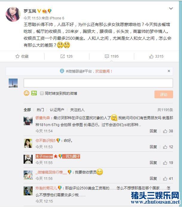 凤姐吐槽：王思聪不帅人品差咋那么多女孩愿嫁？网友：有一半财产