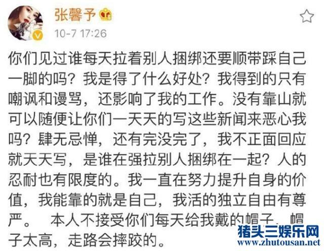 打脸历史让张馨予饱尝争议 提高修养胜过空喊埋怨！