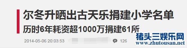 袁立批古天乐做慈善：你拍戏到吐血也救不了几个人